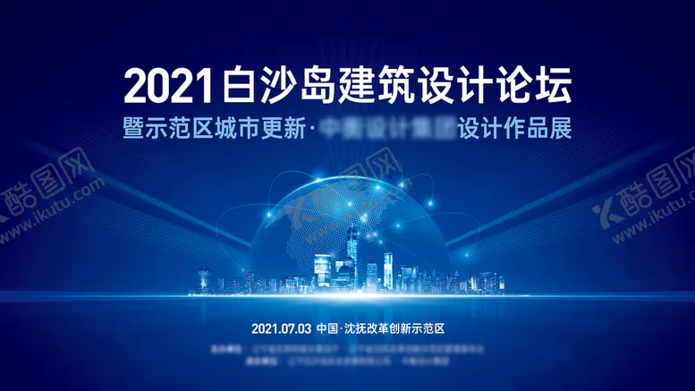 编号：69798511211251193969【酷图网】源文件下载-论坛会议科技活动展板