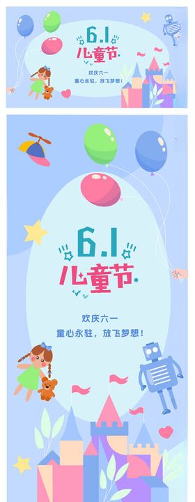六一儿童节欢乐插画海报