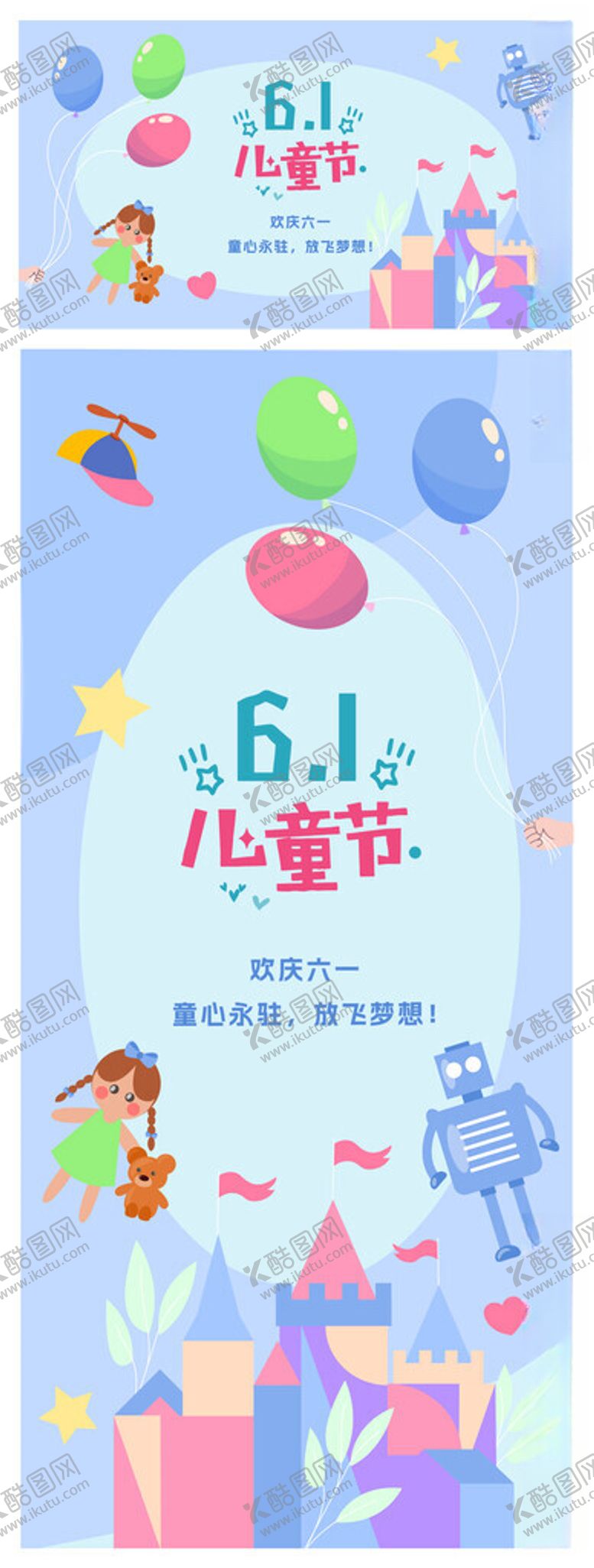 编号：60270204100006096923【酷图网】源文件下载-六一儿童节欢乐插画海报