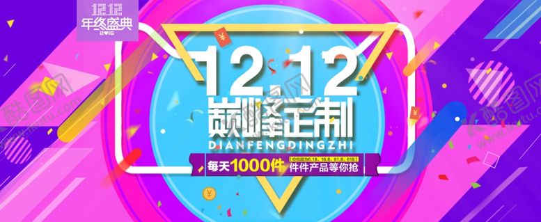 编号：48939605051650548622【酷图网】源文件下载-双11双12购物节