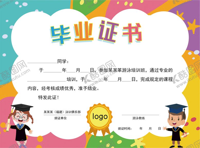 编号：28479109231319298105【酷图网】源文件下载-毕业证书