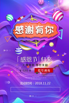 感恩节广告素材促销会员