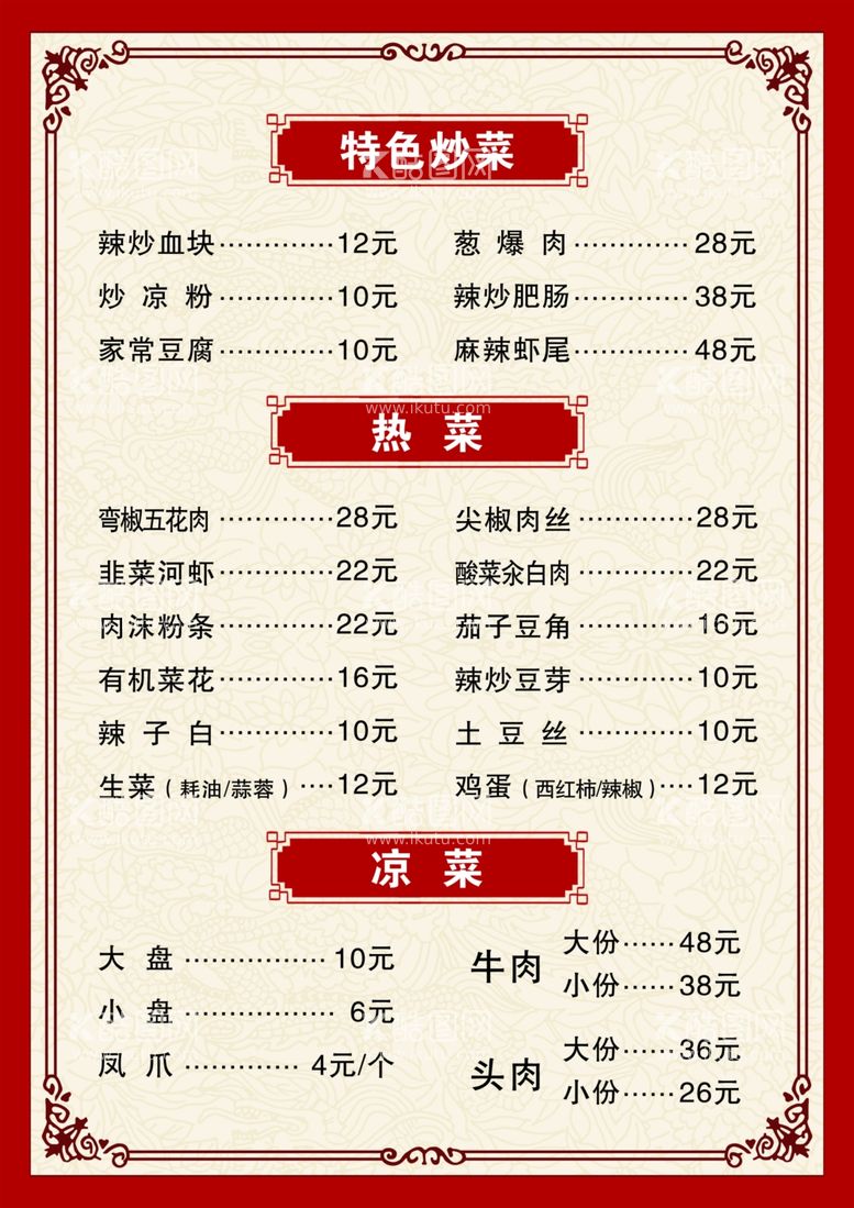 编号：27938611242240503368【酷图网】源文件下载-菜单