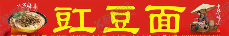 编号：36365309091251438018【酷图网】源文件下载-面馆店招