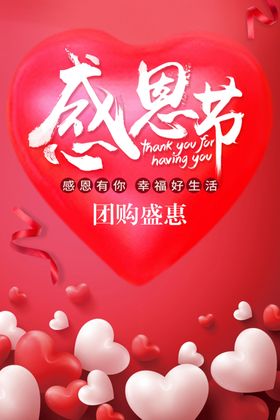 感恩节图片快乐X展架钜惠日