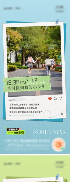 地产配套价值海报