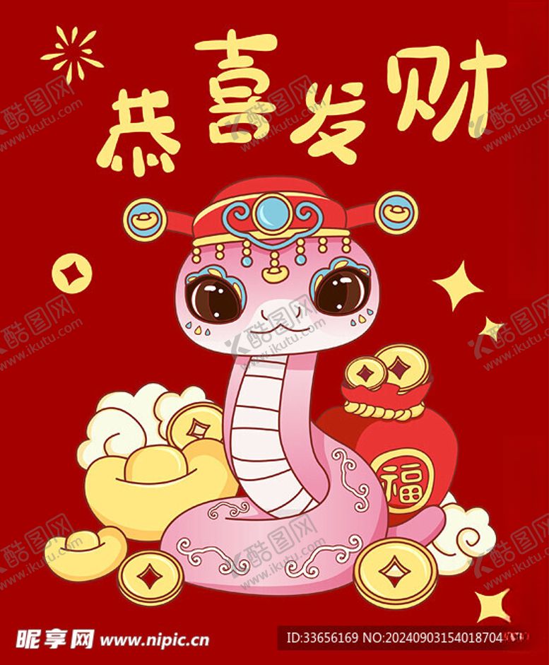 编号：90962702210417343859【酷图网】源文件下载-蛇年IP