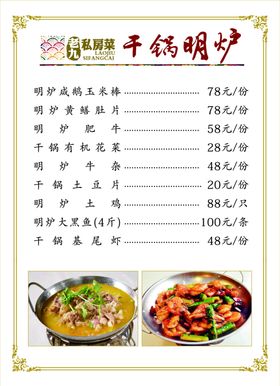 干锅明炉