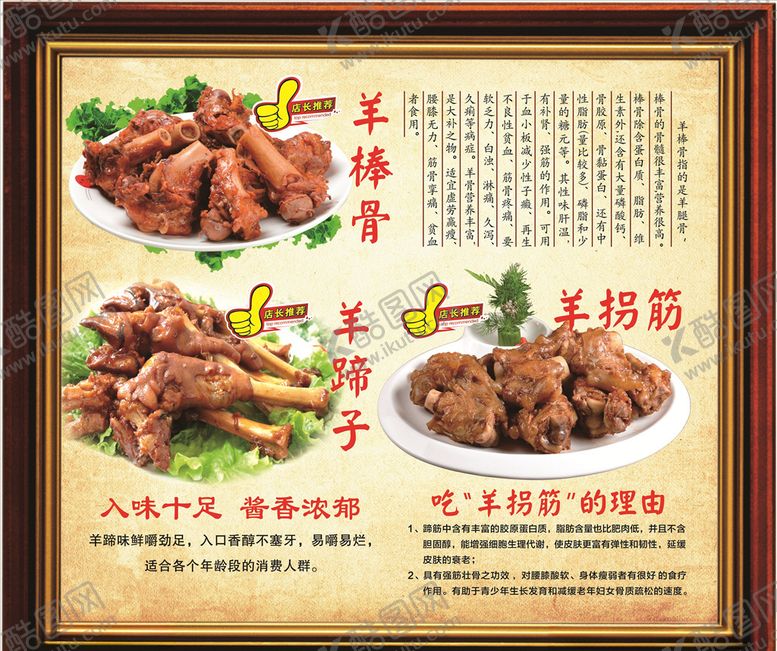 编号：29412710192324241517【酷图网】源文件下载-羊棒骨羊蝎子羊拐筋