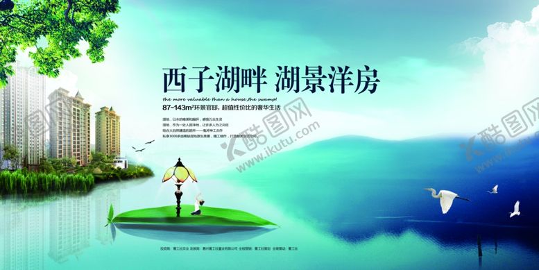 编号：60341804052236484066【酷图网】源文件下载-房地产广告