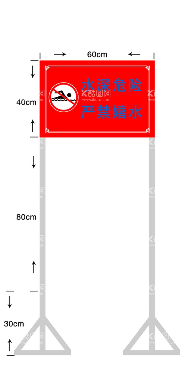 编号：78293111110826043077【酷图网】源文件下载-水深危险