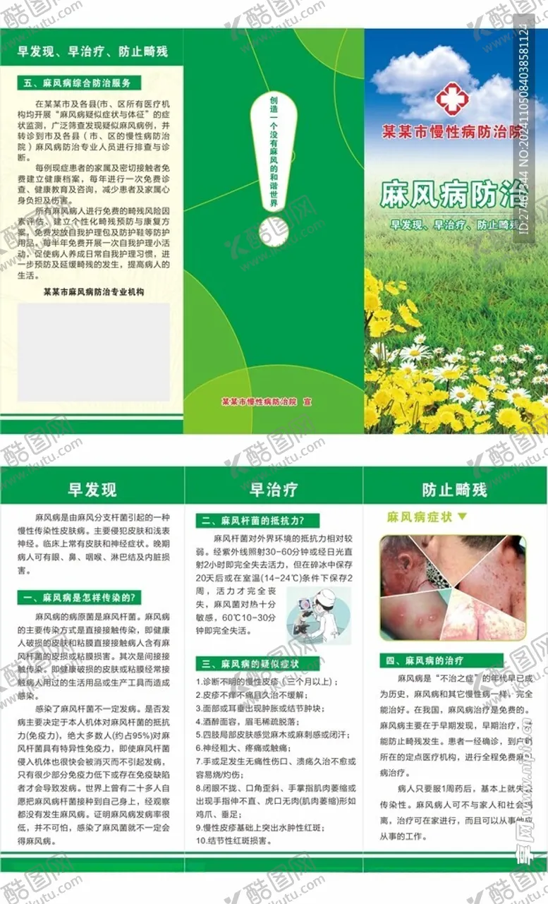 编号：86581101170121281321【酷图网】源文件下载-麻风病预防