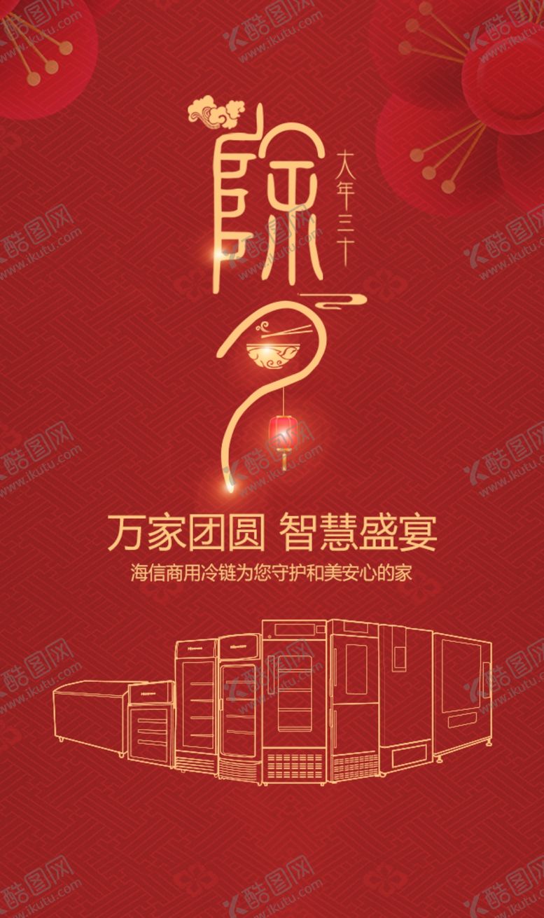编号：43120907090204538483【酷图网】源文件下载-除夕海报