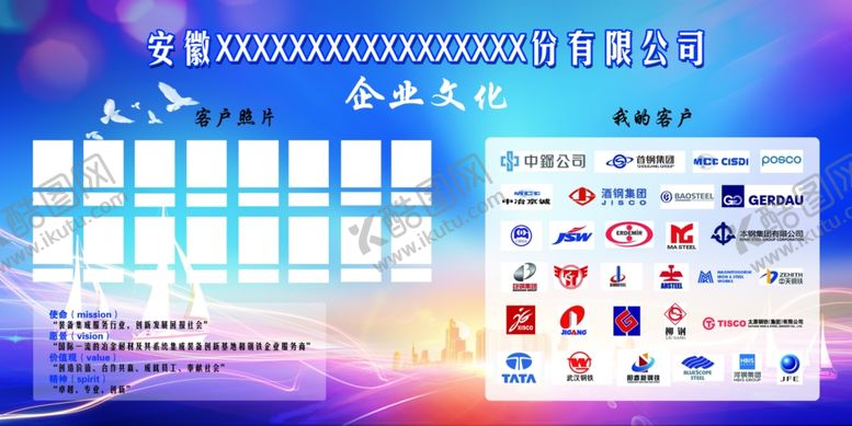 编号：48629705160236493226【酷图网】源文件下载-公司文化墙图片