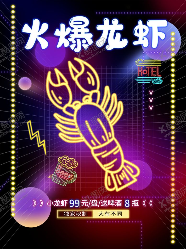 编号：23783512250042088228【酷图网】源文件下载-火爆龙虾