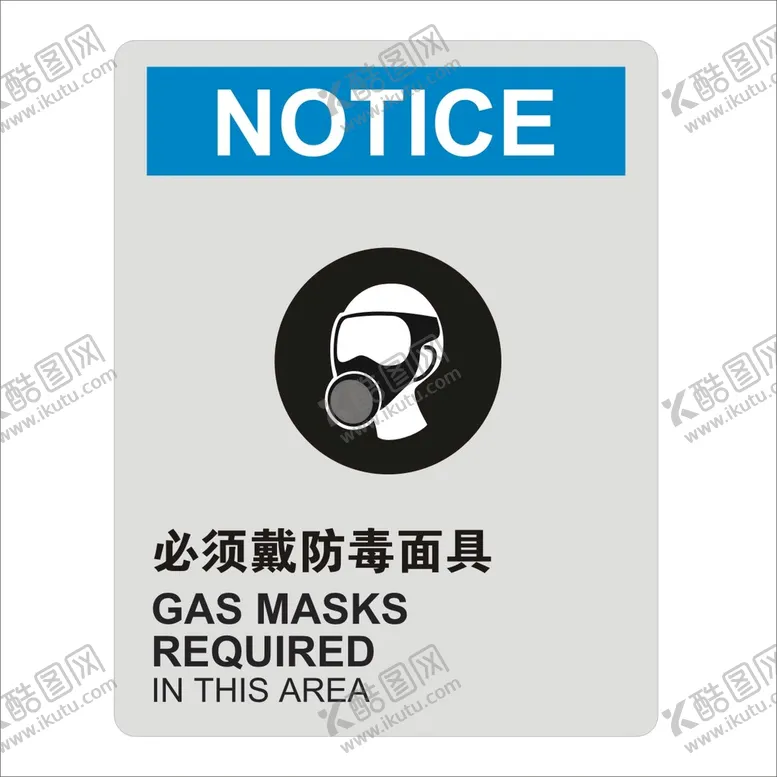 编号：69425201251006009864【酷图网】源文件下载-必须戴防毒面具矢量标识设计