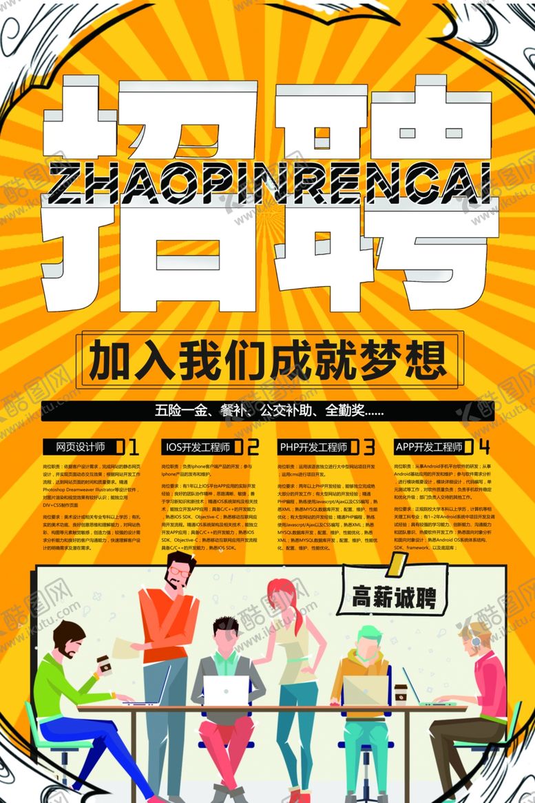 编号：25804009241044391264【酷图网】源文件下载-招聘