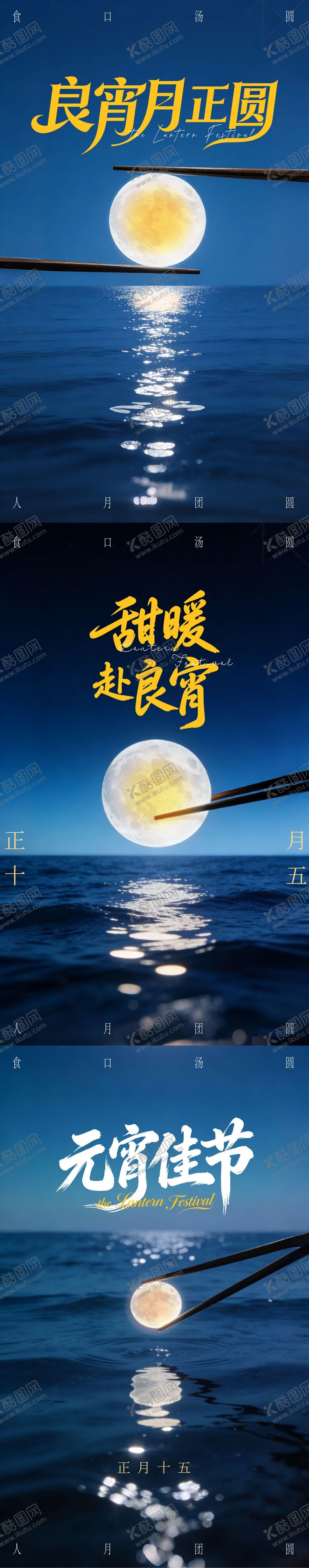 编号：75081902260200495888【酷图网】源文件下载-元宵节海报