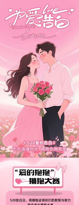 商场520活动推文长图