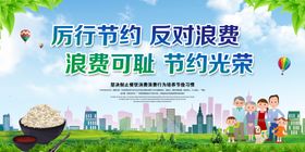 食堂海报节约浪费可耻