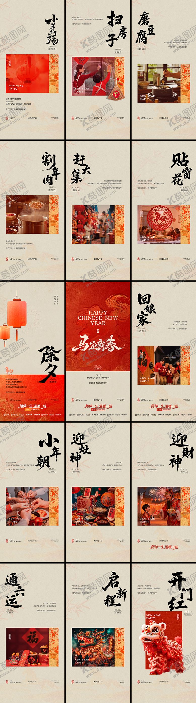 编号：21172402130217013154【酷图网】源文件下载-年俗海报