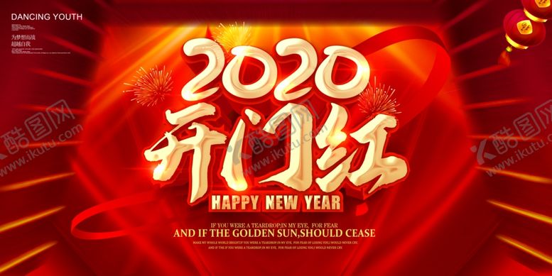 编号：55081210260340504166【酷图网】源文件下载-开门红