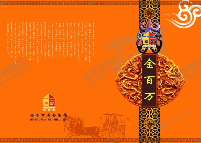 编号：71239707021346206426【酷图网】源文件下载-美食海报