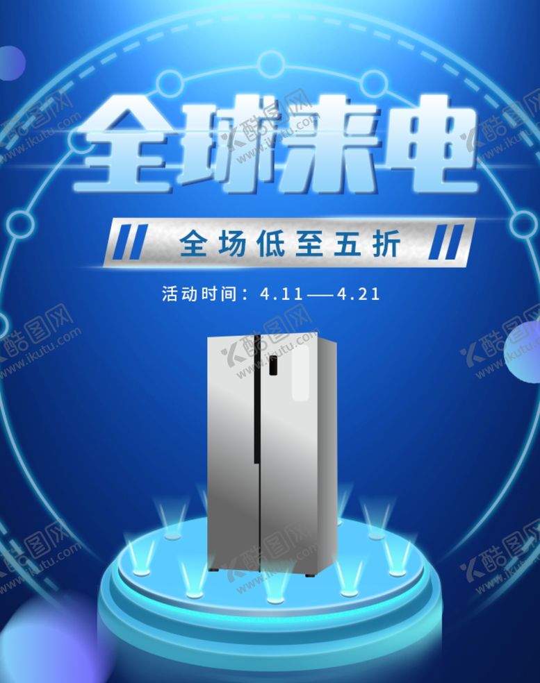 编号：27909205181644043617【酷图网】源文件下载-全球来电冰箱