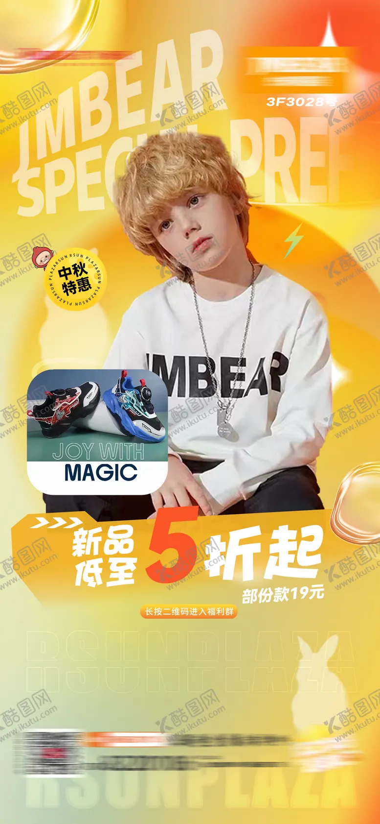 编号：82086811181700002246【酷图网】源文件下载-服装促销海报