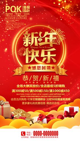 新年快乐海报