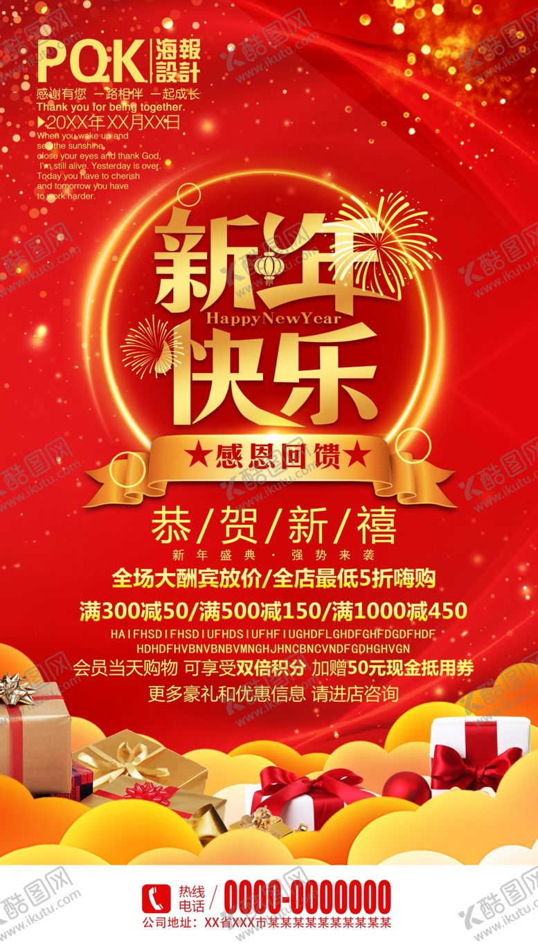 编号：62530710071456276379【酷图网】源文件下载-新年快乐海报