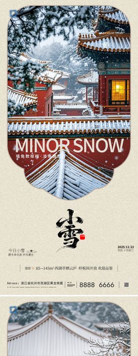 小雪节气系列海报