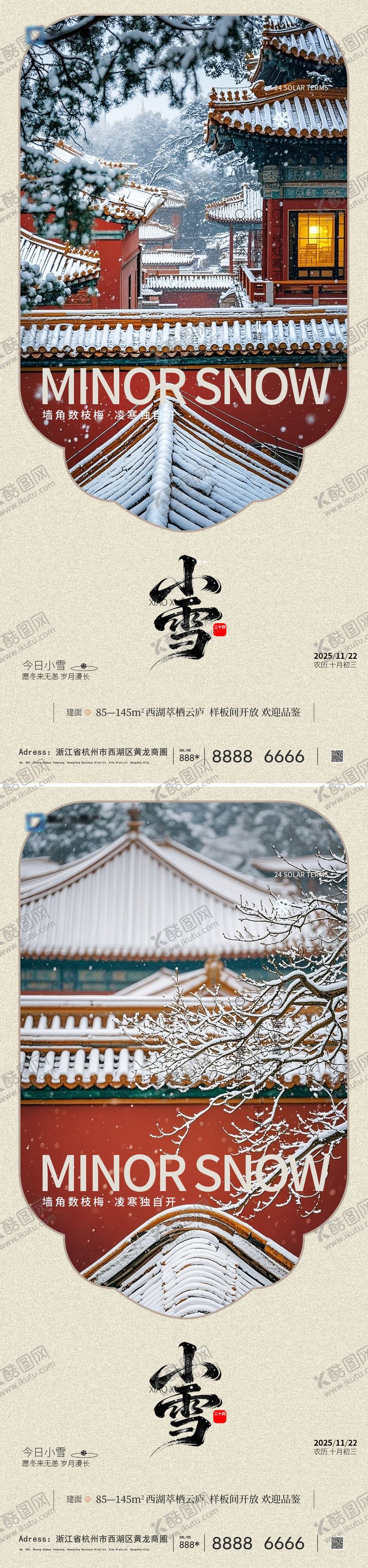 编号：28272711170109411515【酷图网】源文件下载-小雪节气系列海报