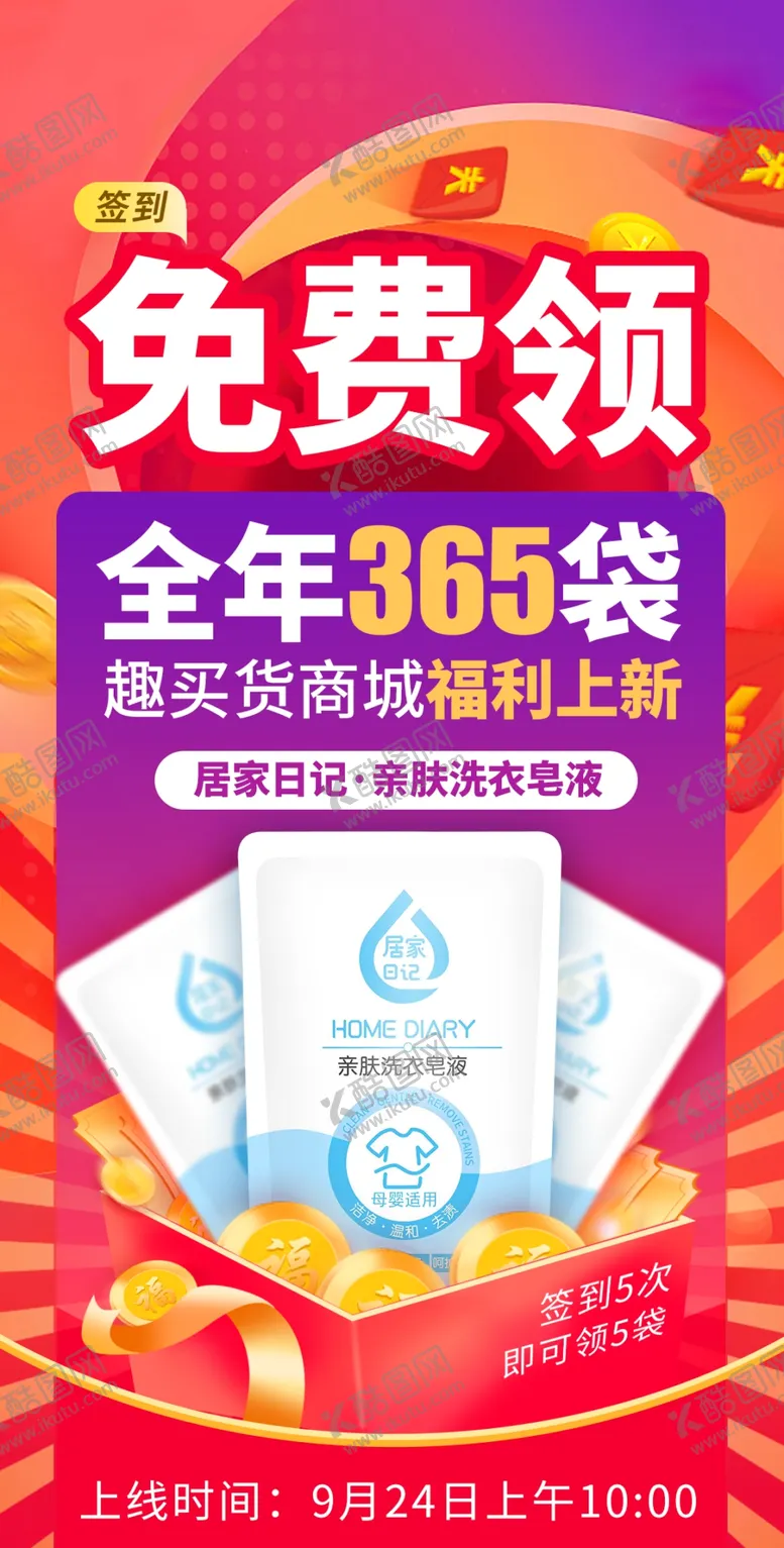 编号：72809609260829024615【酷图网】源文件下载-红包海报