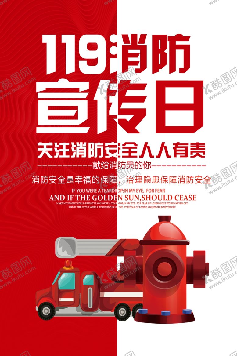 编号：18234605071220254857【酷图网】源文件下载-消防安全知识