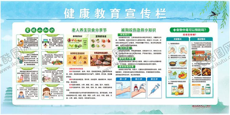 编号：87398205240443043612【酷图网】源文件下载-健康教育宣传栏