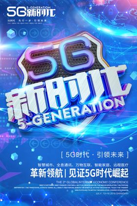 5G时代
