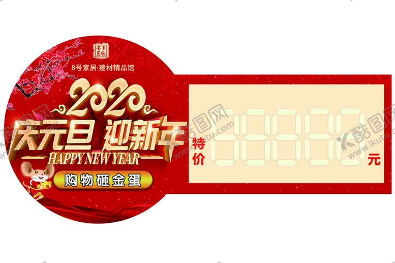 编号：67019609190638427183【酷图网】源文件下载-特价签