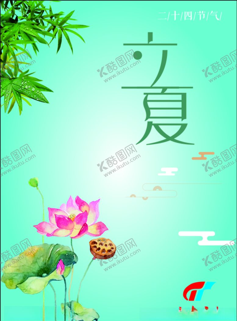 编号：13995109130105335288【酷图网】源文件下载-立夏