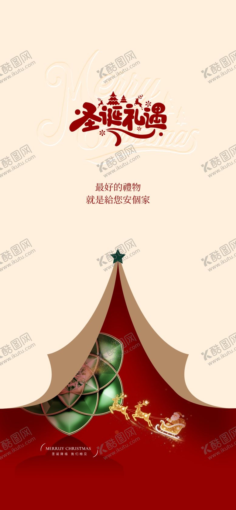 编号：79139704021242168581【酷图网】源文件下载-圣诞节