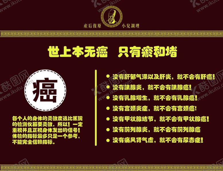编号：65082104261942304450【酷图网】源文件下载-中药调理原理产后复原体质