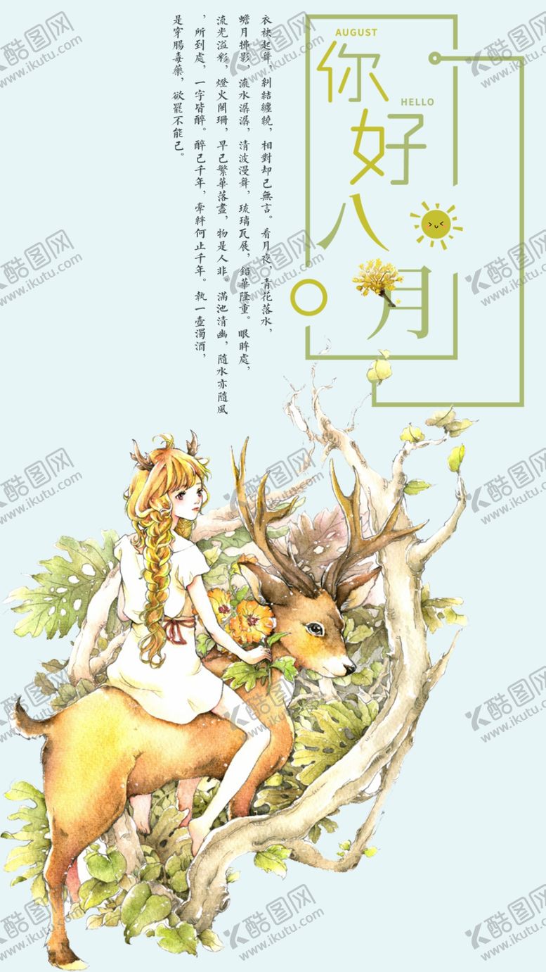 编号：27738906191555318615【酷图网】源文件下载-八月