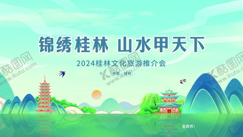 编号：12778609241359386642【酷图网】源文件下载-山水水墨画旅游