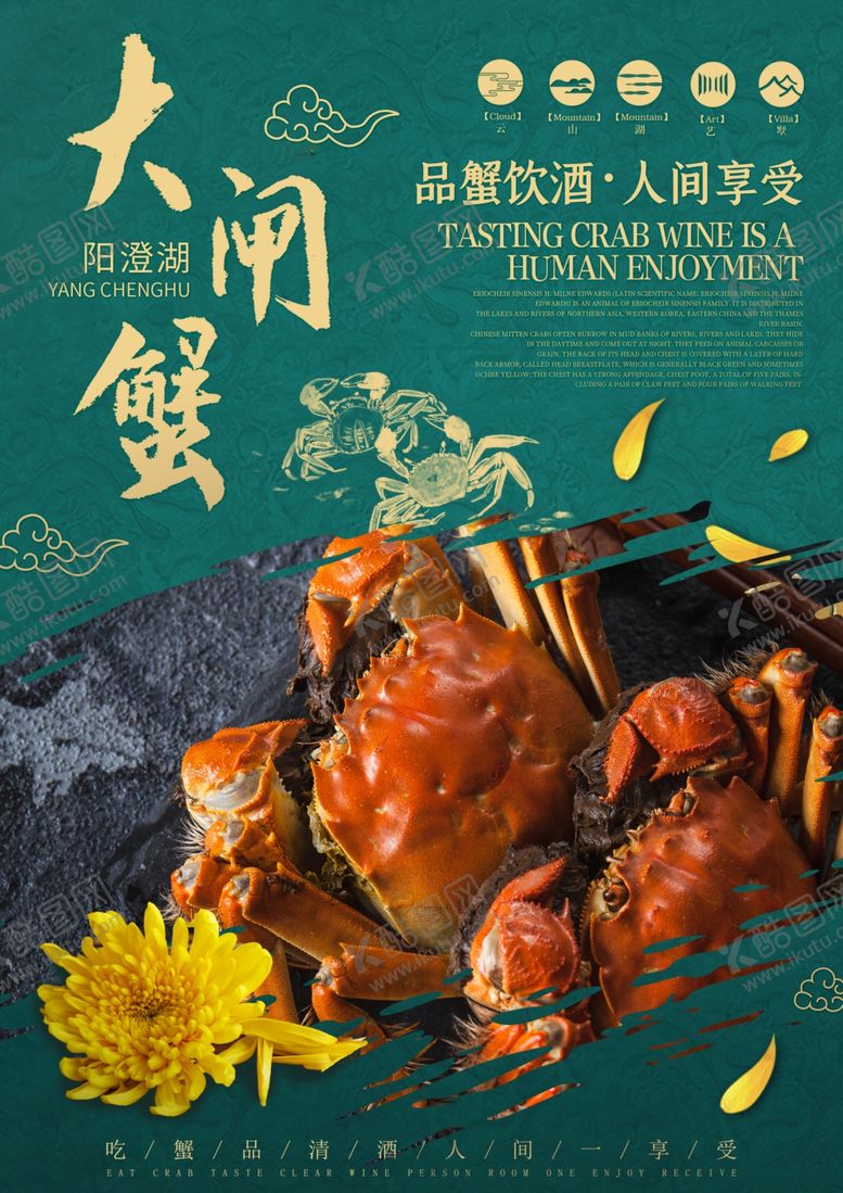 编号：61851809290708044996【酷图网】源文件下载-大闸蟹