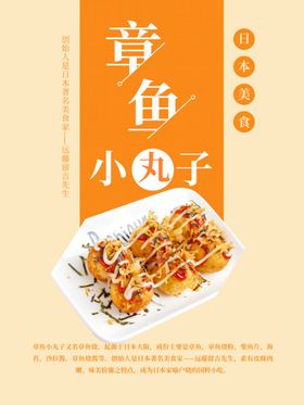 章鱼小丸子