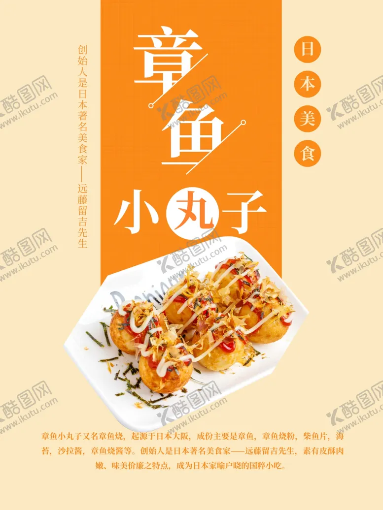 编号：80385006250714492531【酷图网】源文件下载-章鱼小丸子