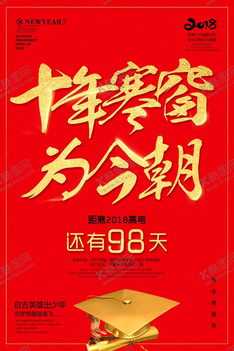 编号：60424606232109347214【酷图网】源文件下载-十年寒窗为今朝