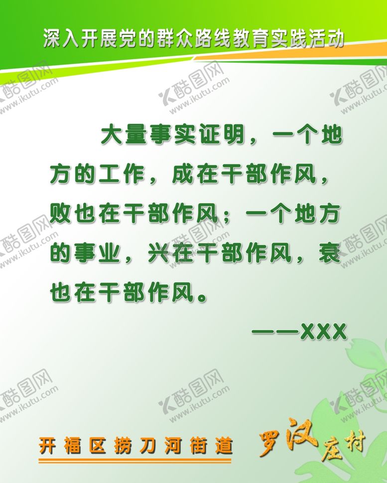 编号：91849409230842198720【酷图网】源文件下载-社区宣传标语宣传海报展板