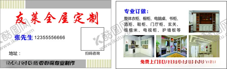 编号：34511102220348441073【酷图网】源文件下载-全屋定制名片