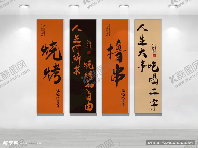 编号：11164812221828114018【酷图网】源文件下载-烧烤撸串